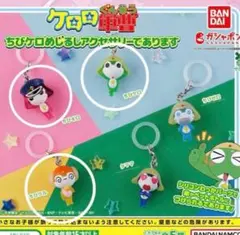 ケロロ軍曹 カプセルトイ めじるしアクセサリー　ちびケロ　ちびギロ　ちびクル