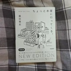 ちょっと本屋に行ってくる
