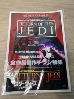 『スター・ウォーズ ジェダイの復讐』映画チラシセット 映画チラシサイト：スター・ウォーズ ジェダイの復讐