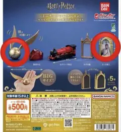 ハリーポッター　ミニチュアコレクション