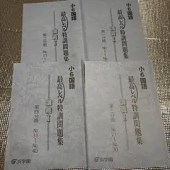2026年最新】浜学園小6国語の人気アイテム - メルカリ