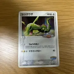 レックウザ PROMO PCG-Pプロモカード 041/PCG-P - メルカリ