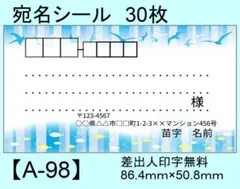宛名シール30枚【A-98】メッセージ/ラベル/差出人/シール/ハンドメイド