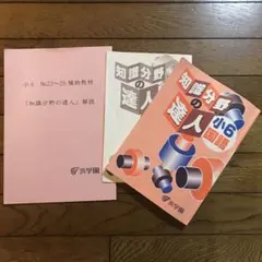 2025年最新】浜学園 小6の人気アイテム - メルカリ