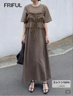 FRIFUL ロングワンピース ブラウン　Sサイズ