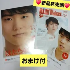 貴重♥️入手困難♥️新品♥️羽生結弦選手 はたちの献血 クリアファイルなどのサムネイル