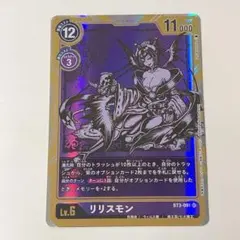 2026年最新】デジモン リリスモンの人気アイテム - メルカリ