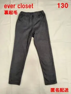 ever closet　エバークローゼット　裏起毛パンツ　130