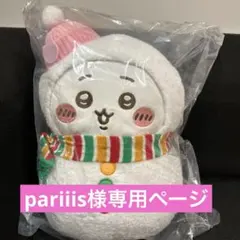 pariiis様専用ページ