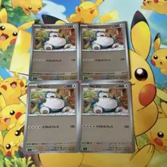 ポケモンカード カビゴン ミラー仕様　4枚セット
