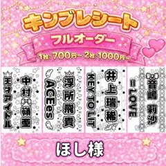 みゆ様専用/キンブレシートオーダー/普通郵便 - メルカリ