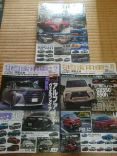 月刊　自家用車　2023年　8月号、9月号、12月号