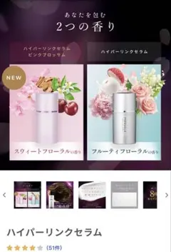 メデュラハイパーリンクセラム2本セット