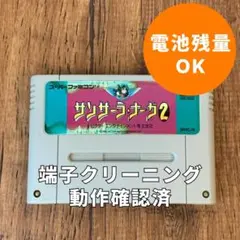 サンサーラ・ナーガ2