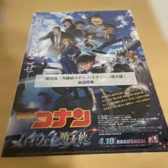 名探偵コナン　ハイウェイの堕天使　前売特典　クリアファイル