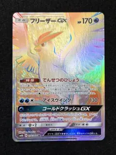ポケモンカード 英語版 海外限定 フリーザーGX HR Articuno GX - メルカリ