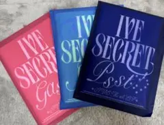 IVE SECRETアルバム　新品未使用　3冊セット
