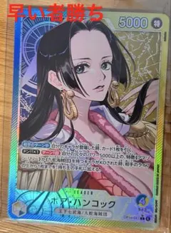 ワンピースカード蒼海の七傑 ボアハンコック リーダーパラレルOP14-041