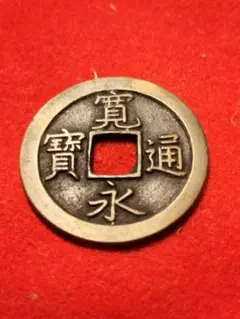 2026年最新】寛永通宝 島屋文の人気アイテム - メルカリ