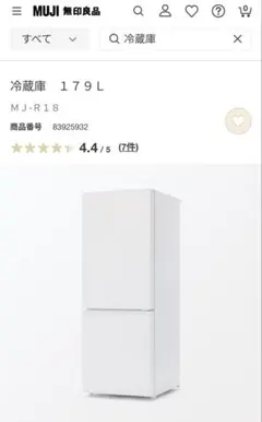 〜23日まで 無印良品 ホワイト 冷蔵庫 137L 中古 137L 2ドア冷蔵庫 人気の無印良品 AMJ-14D-1 2015年製