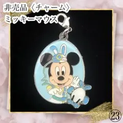 Disney ディズニー 限定チャーム 非売品 ミッキーマウス イースター
