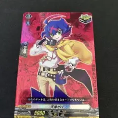 天導ゼロ クリティカル