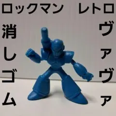 2025年最新】ロックマンソフビの人気アイテム - メルカリ