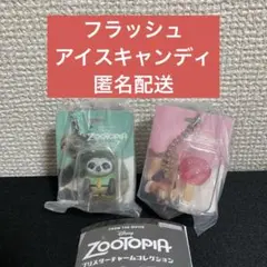 フラッシュ　アイス　キャンディ　ズートピア ブリスターチャームコレクション　2点