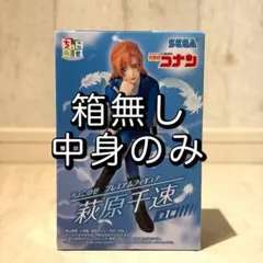 名探偵コナン ちょこのせ プレミアム フィギュア 萩原千速のサムネイル