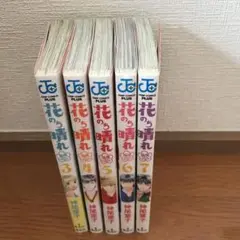 1400→1200 花のち晴れ～花男 Next Season～ 3〜7