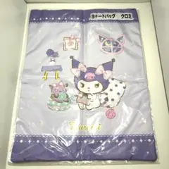 サンリオ クロミ トートバッグ 当りくじ
