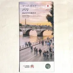 マップガイド パリ 2023-2025年版