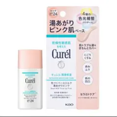 【ほぼ新品】キュレル 潤浸保湿 色づくベースミルク 湯あがりピンク