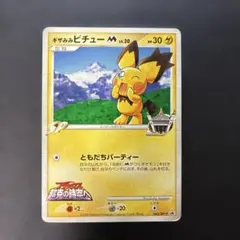 2026年最新】ポケモンカード ギザみみピチューM 042/DPt-P プロモの