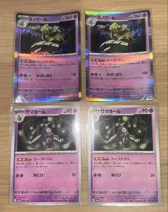 ポケモンカード ヨノワール サマヨール セット