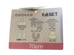 新品未使用‼️conoco 6点セット 70cm ベビー服