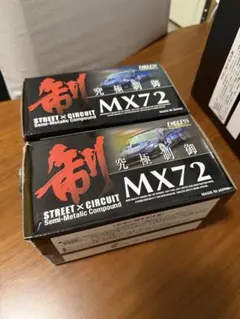 未使用ENDLESS MX72 357.291ブレーキパッド前後セット