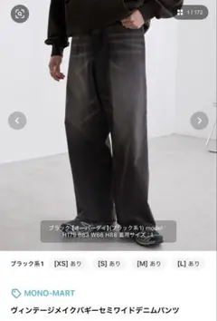 MONO-MART ヴィンテージメイクバギーセミワイドデニムパンツ
