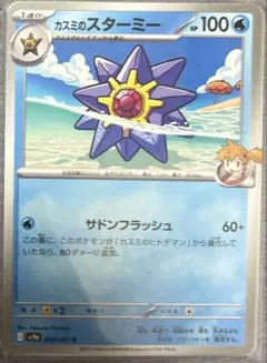 ポケカ　カスミのスターミー　1枚50円　在庫2枚のサムネイル