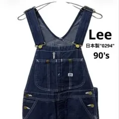 Lee 90sオーバーオール 0294 日本製 50年代復刻モデル