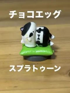 ジャッジくん　チョコエッグ　ミニフィギュア　スプラトゥーン　ゲーム