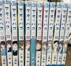 アオのハコ 1〜12巻 全巻セット
