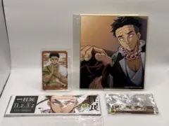 悲鳴嶼行冥　まとめ売り４点セット