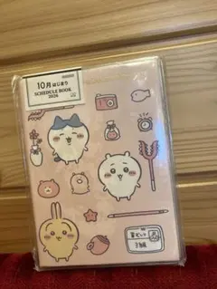 ちいかわスケジュール帳