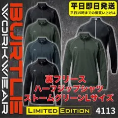 平日即日発送バートル 4113裏フリースハーフジップシャツ ストームグリーン L