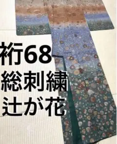 豪華 総刺繍 辻が花 金通し 訪問着 紋なし ガード加工のサムネイル