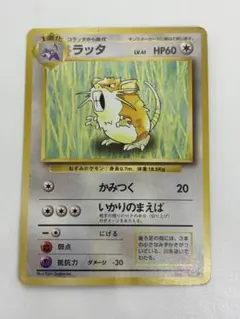 ラッタ ◆ 第1弾拡張パック