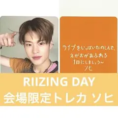 RIIZE ファンコン 日本 会場限定トレカ ソヒ