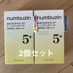 numbuzin 5番白玉グルタチオンCトーンアップベース ナンバーズイン 下地