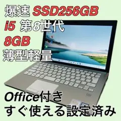 ノートパソコン◆Office付き◆白・シルバー◆オフィス付き◆速い◆設定済み